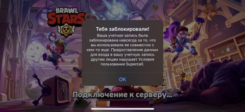 Как выйти из учетной записи!? Меня навсегда заблокировали в brawl stars. Как выйти из навсегда забло