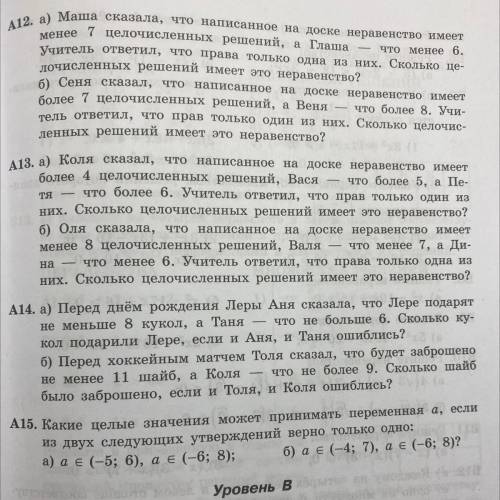 А12-А14 только под а Со всеми объяснениями