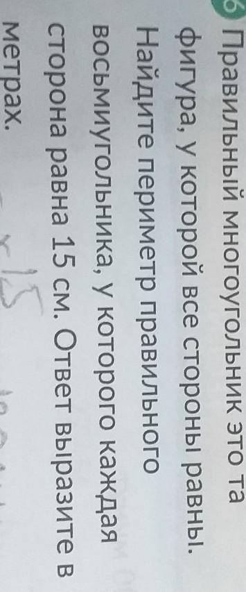 Правильный многоугольник это та фигура,у которой все стороны равны.Найдите периметр правильно восьми