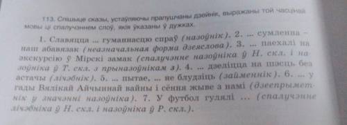 решить, там где пропущено надо вставить свой дзейник, в скобках написана его часцина мовы. От на фот