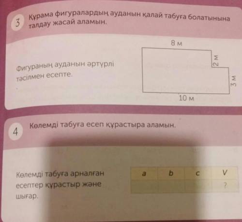 Помагите шы есеп пен 4 шы есепке. Ким дурыс жауап берсе много даю и 5 жулдызша басам. 4 класс Матема