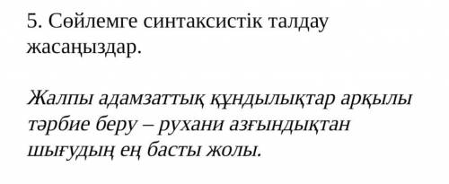 Синтаксистік талдау жасау керек берем