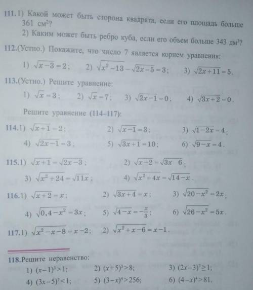 если не лень можете написать в тетради и сфоткать с 111 до 118​