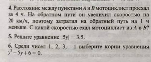 с решением ) в 4 задаче нужно составить уравнение​