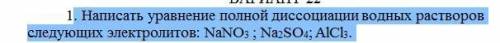 . Написать уравнение полной диссоциации водных растворов следующих электролитов: NaNO3 ; Na2SO4; AlC