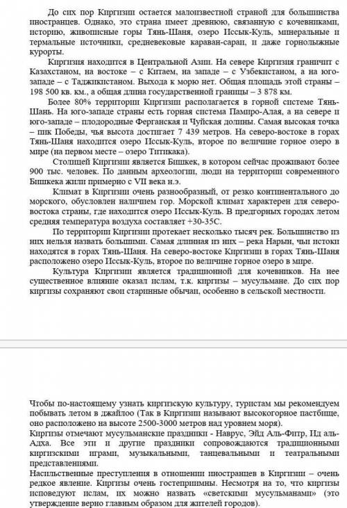 1) Какой заголовок, будет отражать содержание всего текста? [1] 2) Какова особенность территориально