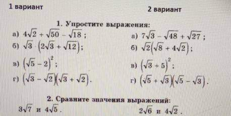 Соч по алгебре 1 вариант 1 четверть 8 класс Только 1 вариант