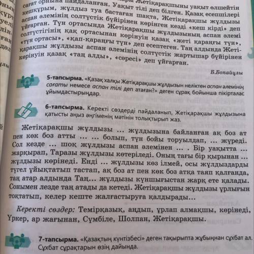 КАЗАХСКИЙ 6ТАПСЫРМ училка убьёт если не сделаю