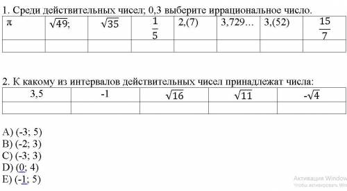 1. Среди действительных чисел; 0,3 выберите иррациональное число 2К какому из интервалов действитель