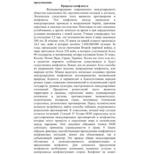 1. Прочитайте текст. Напишите выборочное изложение текста на тему: «Как преодолевают международные к