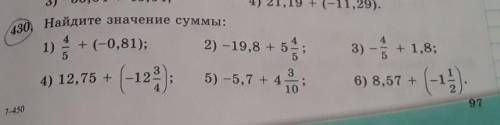 430, Найдите значение суммы: 1)1) + (-0,81);2) -19,8 + 5,4) 12,75 +(-124), 5) -5,7 + 45) - 5,7 +4 °;