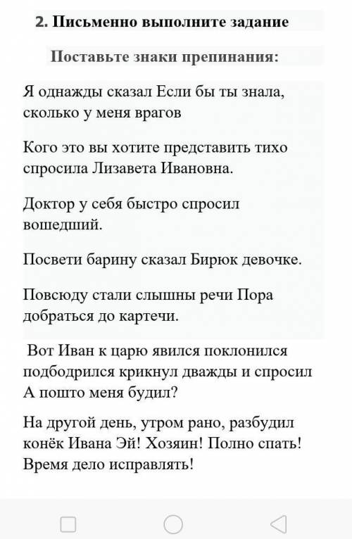 2. Письменно выполните задание Поставьте знаки препинания:Я однажды сказал Если бы ты знала, сколько