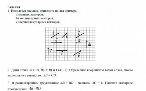 с геометрии 2 задание