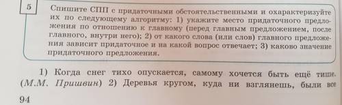 Спишите СПП с придаточными обстоятельственными и охарактеризуйте их по следующему алгоритму: 1) укаж