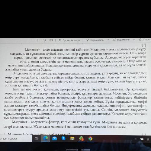 5. Мәтіннің тақырыбы қандай? 6. Мәтін қалай рәсімделген? 7.Мәтінге қатысты өз ойыңызды білдіріңіз. Т