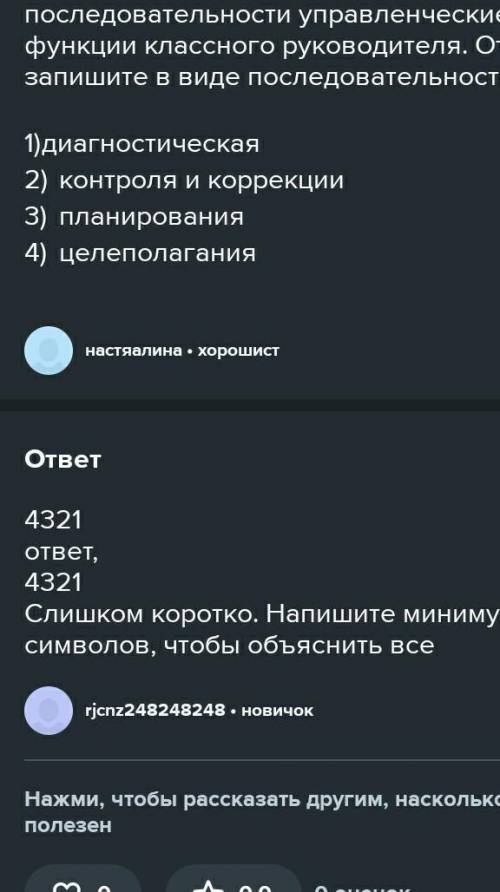 Расставьте в логической последовательности структуры, изображенные на рисунке, от самой маленькой до