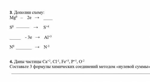 Даны частицы ca+2,cl-1,fe+3,p+5,o-2 составьте 3 формулы химических соединений нулевой суммы. И 3 зад