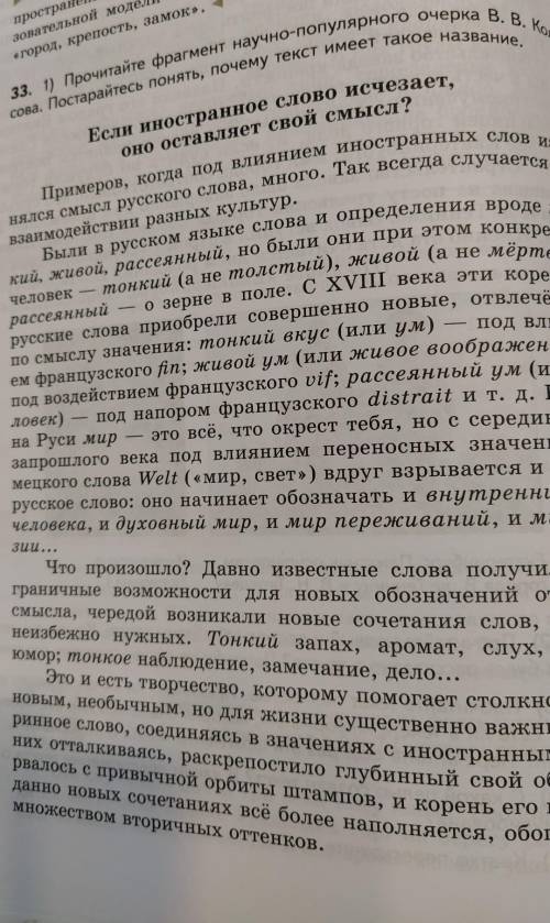 2) Как могут появляться в русском языке переносные значения слов? Что об этом говорится в тексте? Ка