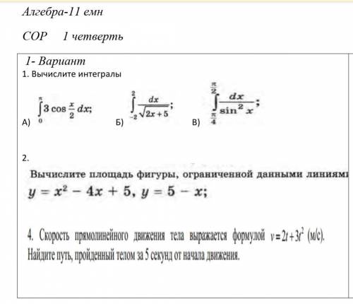 Алгебра геометрия 11 класс ЗА ДЕНЬГИ. СКИНУ 50 РУБ. НА КИВИ. ЗА РЕШЕНИЕ.