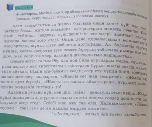 ЖАЗЫЛЫМ 6-тапсырма. Мәтіндегі мақал-мәтелдерді алып тастап, сөйлемдерді жаз.Мәтін мағынасында қандай