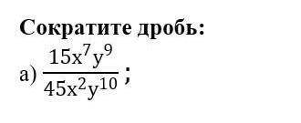 Сократите дробь сократите дробь сократите дробь​