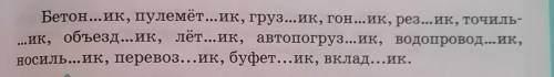 136. Спиши, вставляя пропущенные буквы. Объясни иправописание.​