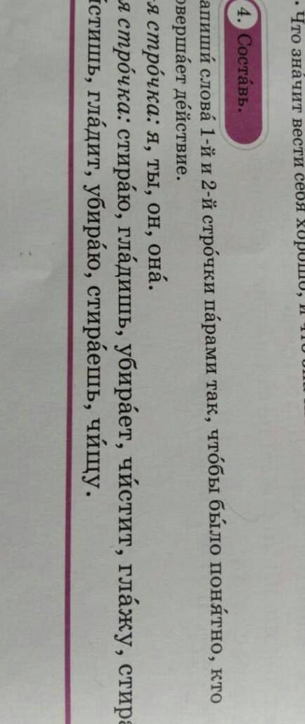 Запиши слова 1-й и 2-й строчки парами так, чтобы было понятно, кто совершает действие.1-я строчка: я