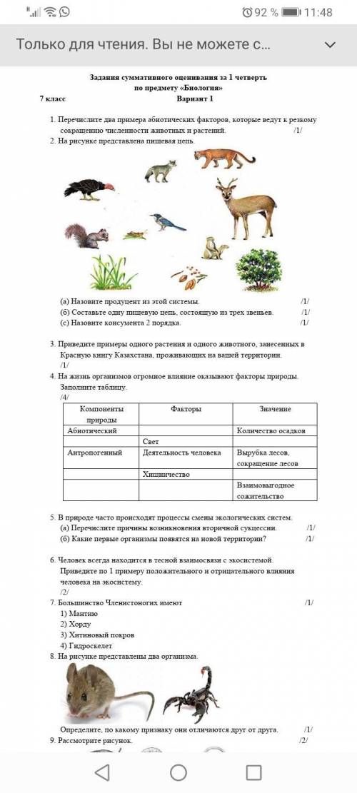 с СОЧЕМ по Биологии хелп ми