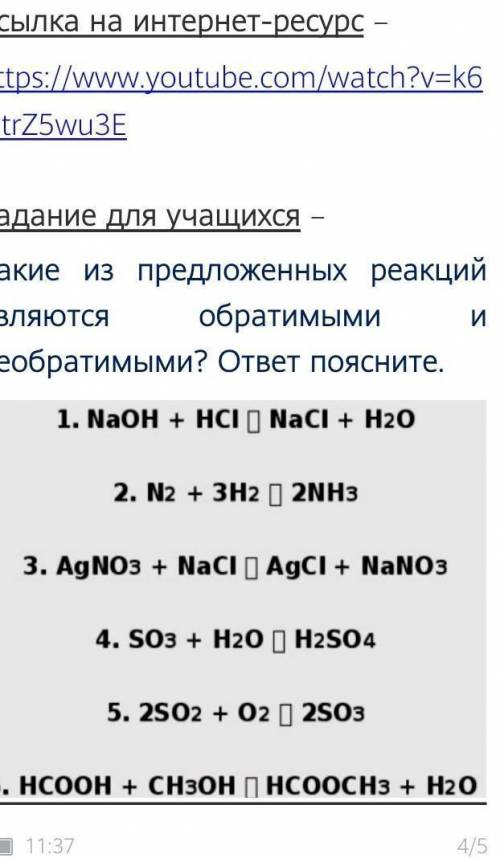 Какие из предложенных реакций являются обратимыми и необратимыми? ответ поясните.