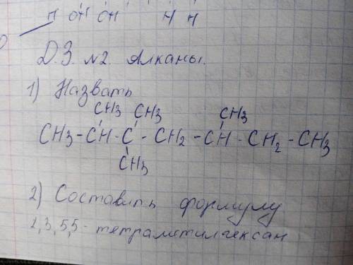 Задания по химии 10 класс: 1)Назвать...(Цепочка на фото) 2)Составить формулу: 2,3,5,5-тетраметилгекс