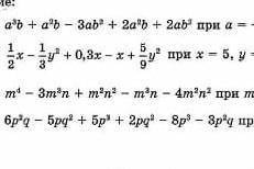 решите 1. при а=-1, b=22. при х=5, у=3/43. при m= -1/2, n=1/34. при p= -2, q= 0,5​