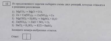 Из предложенного перечня выберите схемы двух реакций, которые относятся к реакциям разложения 1) MgC