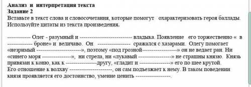 Вставьте в текст слова и словосочетания,которые могут охарактеризовать героя . используйте цитаты из