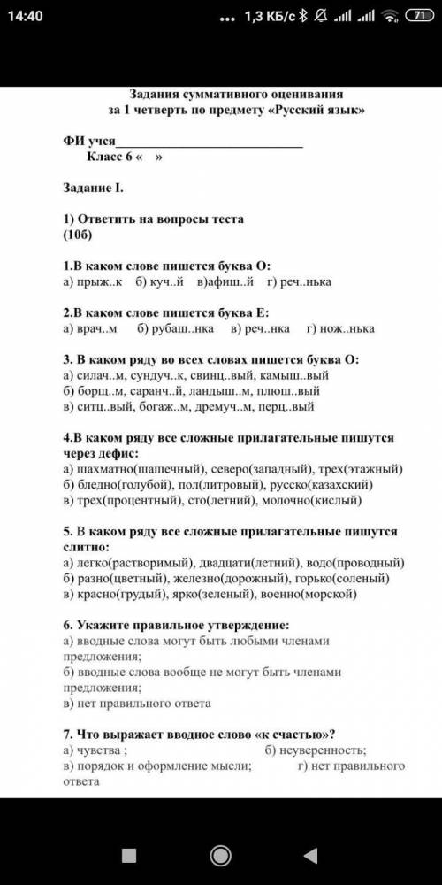 Задания суммативного оценивания за 1 четверть по предмету «Русский язык» ФИ учся. Класс 6 « Задание