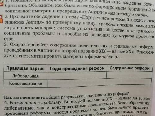 Весь третий номер, то есть не только таблицу, но и ответ на вопрос