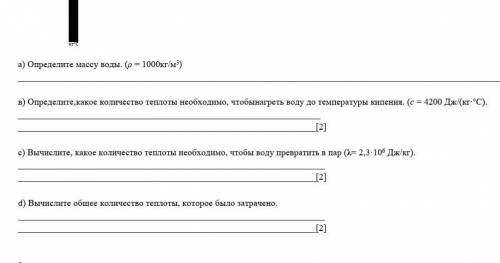 какое количество теплоты необходимо затратить чтобы воду в чайнике обьемом 3 л и температуры 30 град