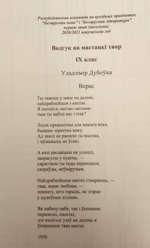 Водгук на верш Уладзіміра Дубоўкі Верасможно маленький​