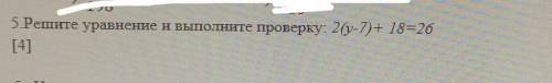 5.Решите уравнение и выполните проверку Решите уравнение и я подпишусь на вас и ​
