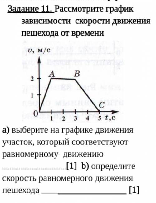 Рассмотрите график зависимости скорости движения перехода от времени а выберите на графике движения