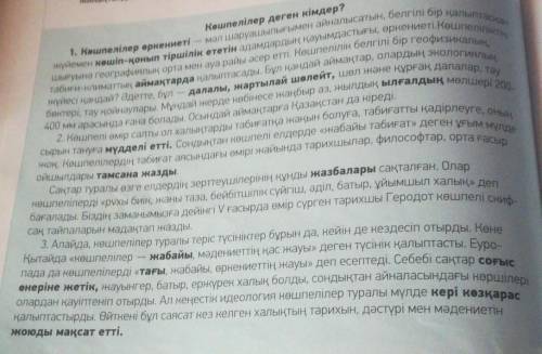 Мәтіндегі қою қаріппен жазылған сөздердің аудармасын дәптеріңе жаз. Сол сөздердің антонимдерін айт.​