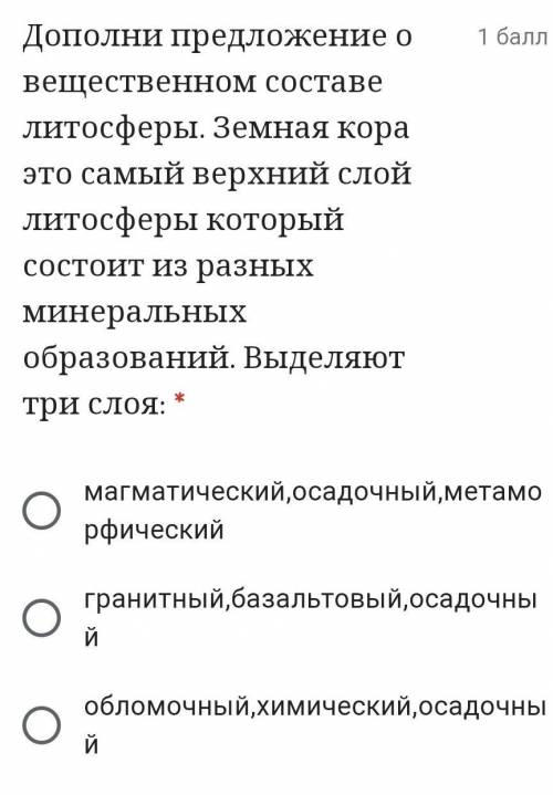 Дополни предложение о вещественном составе литосферы. Земная кора это самый верхний слой литосферы к