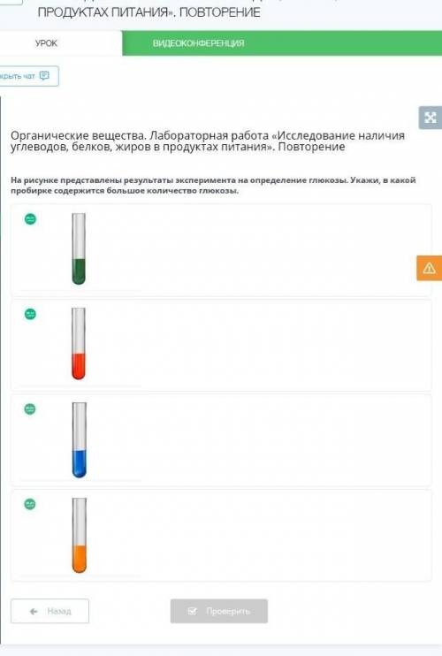 На рисунке представлены результаты эксперимента на определение глюкозы. Укажи, в какой пробирке соде