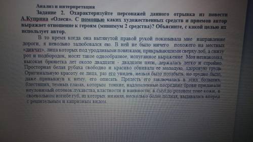 Охарактеризуйте персонажей данного отрывка из повести А.Куприна «Олеся». С каких художественных сред