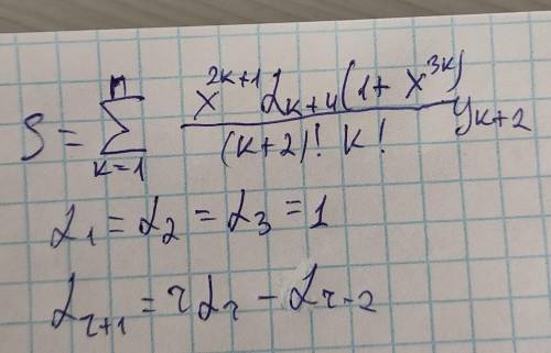 найти рекуррентные формулы, начальные значения переменных, написать программу нахождения суммы на яз