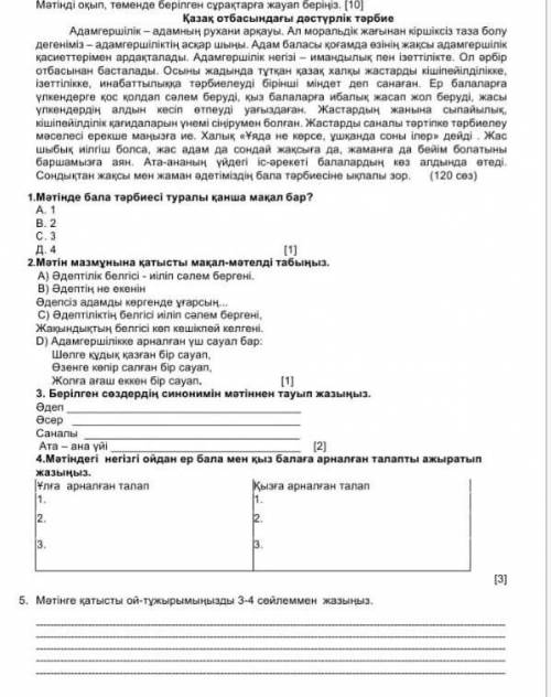 1.Мәтінде бала тәрбиесі туралы қанша мақал бар? Осы жердегі барлық тапсырмаларға көмек тесіңізш