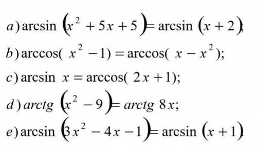 Решите уравнение : а)arcsin(x^2+5x+5)=arcsin(x+2) нужны все 5. скиньте решение хотя бы одного уравне
