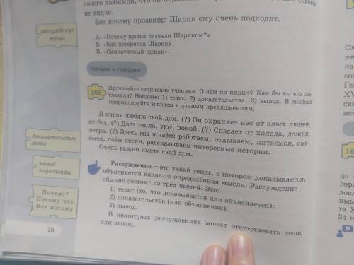 Русскийй язык 5класс упр 162 стр 78