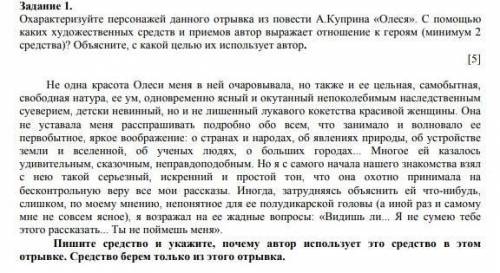 Охарактеризуйте персонажей данного отрывка из повести А.Куприна Олеся.С каких художественных средс