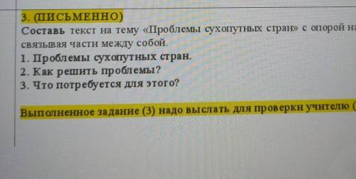 Составь текст на тему проблемы сухопутных стран с опорой на схему логично связывая части между собой