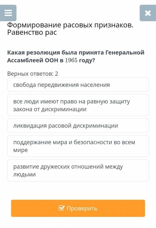 Какая резолюция была принята Генеральной Ассамблеей ООН в 1965 году?Верных ответов: 2​